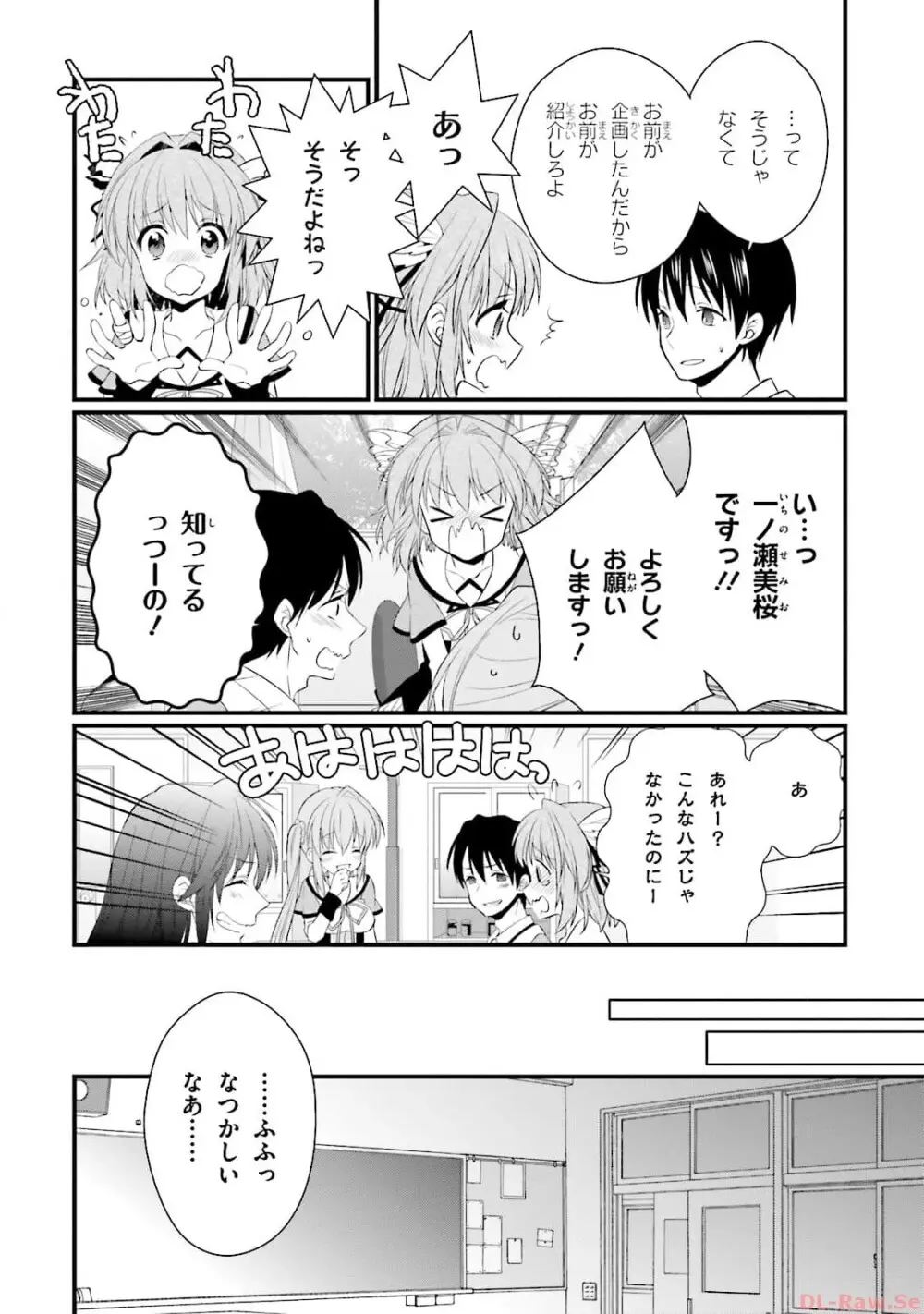 恋がさくころ桜どき Graceful blue３ Page.118