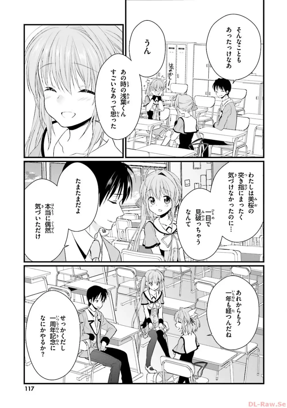 恋がさくころ桜どき Graceful blue３ Page.119