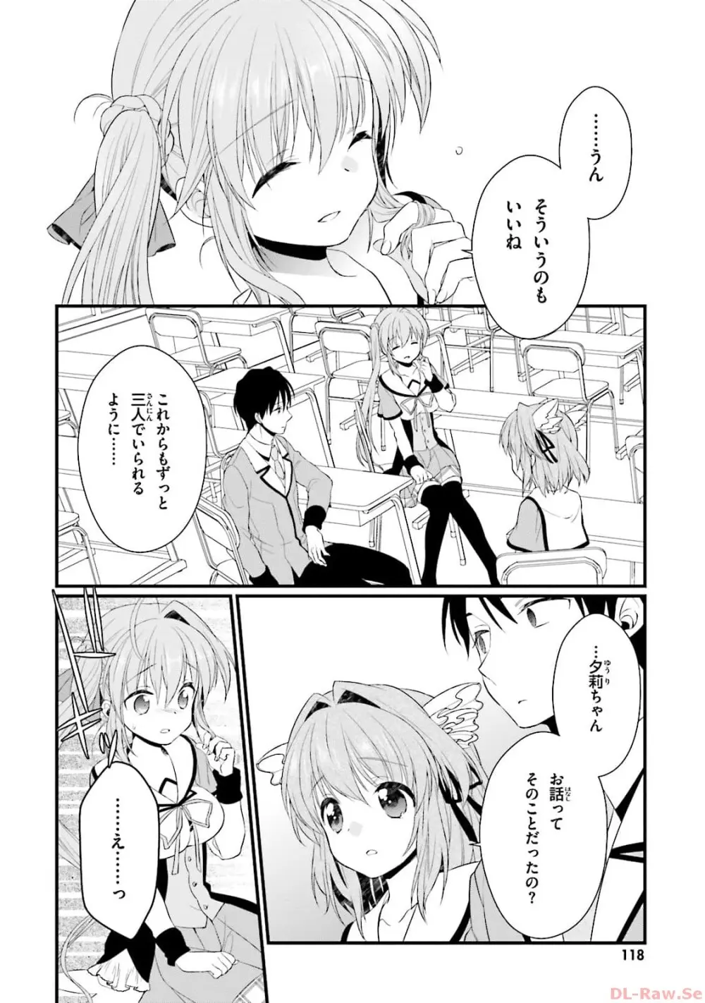 恋がさくころ桜どき Graceful blue３ Page.120