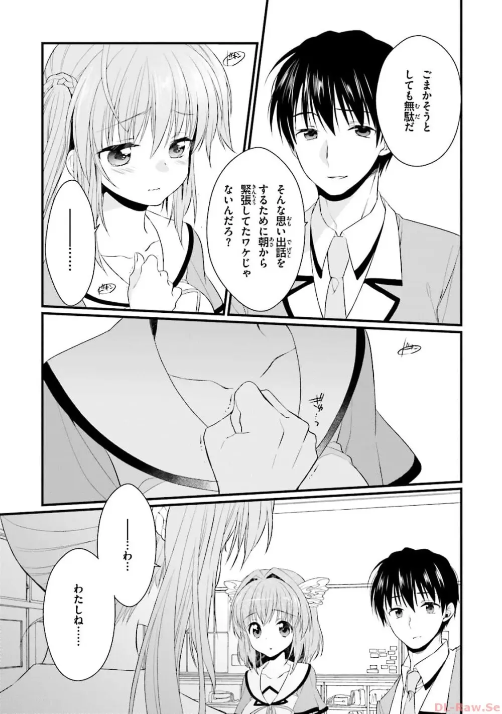 恋がさくころ桜どき Graceful blue３ Page.121