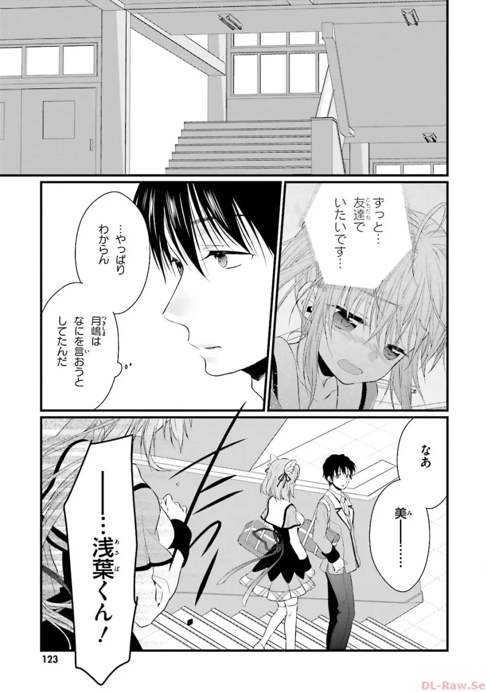 恋がさくころ桜どき Graceful blue３ Page.125