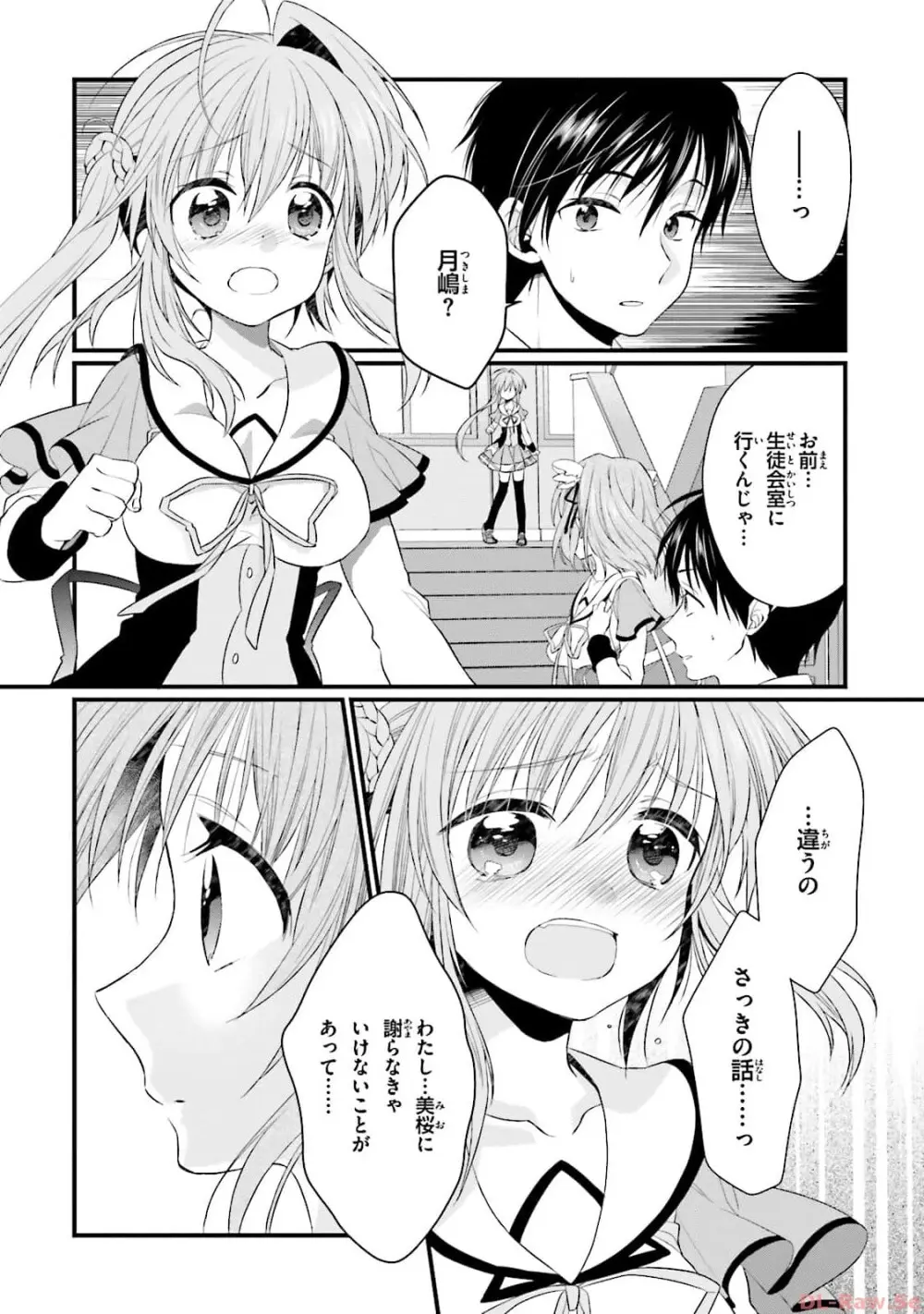 恋がさくころ桜どき Graceful blue３ Page.126