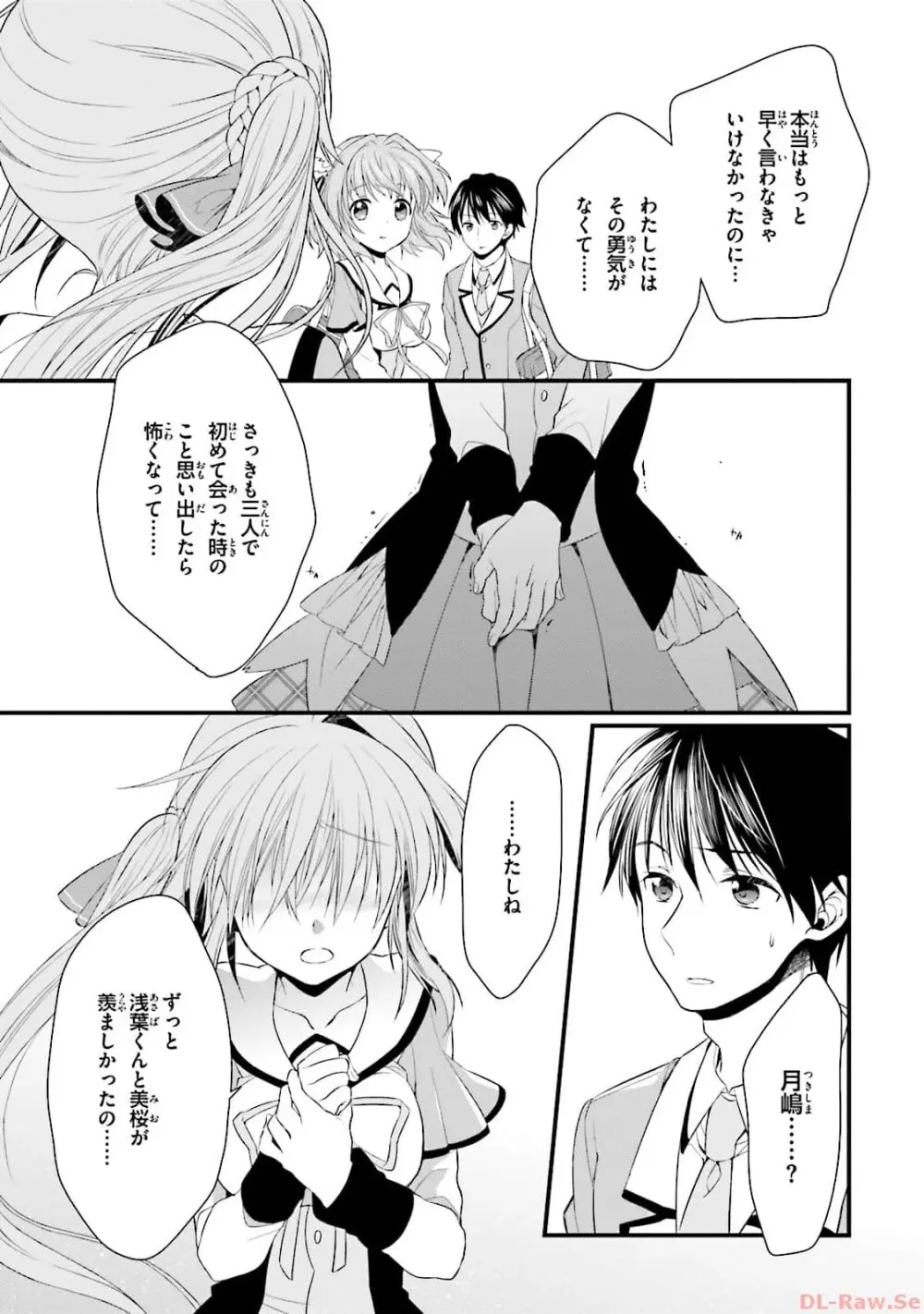 恋がさくころ桜どき Graceful blue３ Page.127