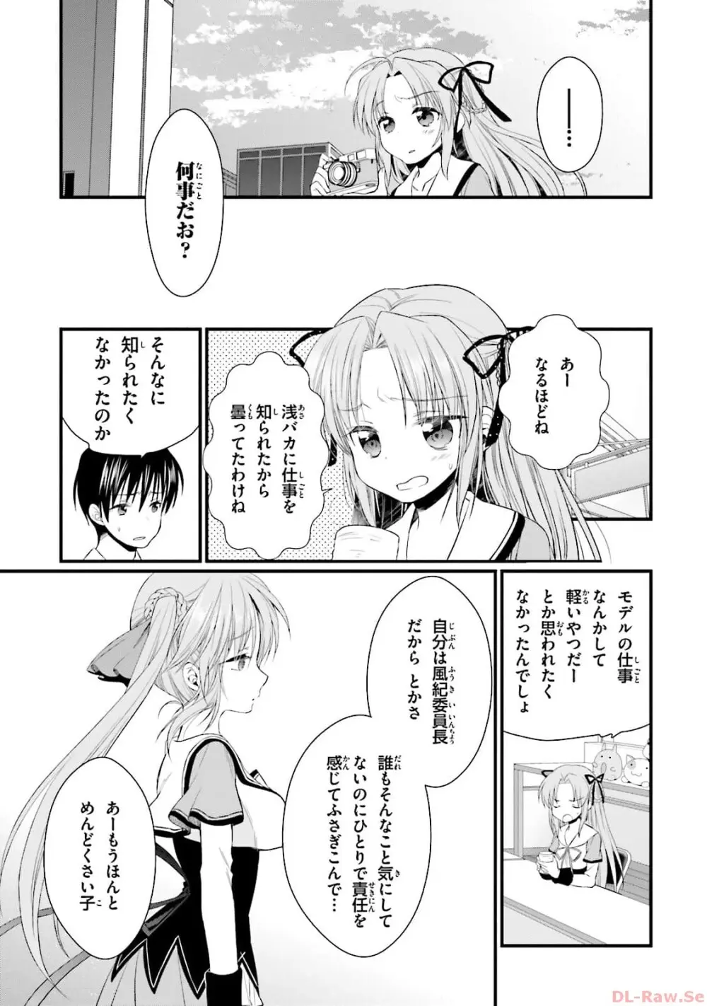 恋がさくころ桜どき Graceful blue３ Page.13