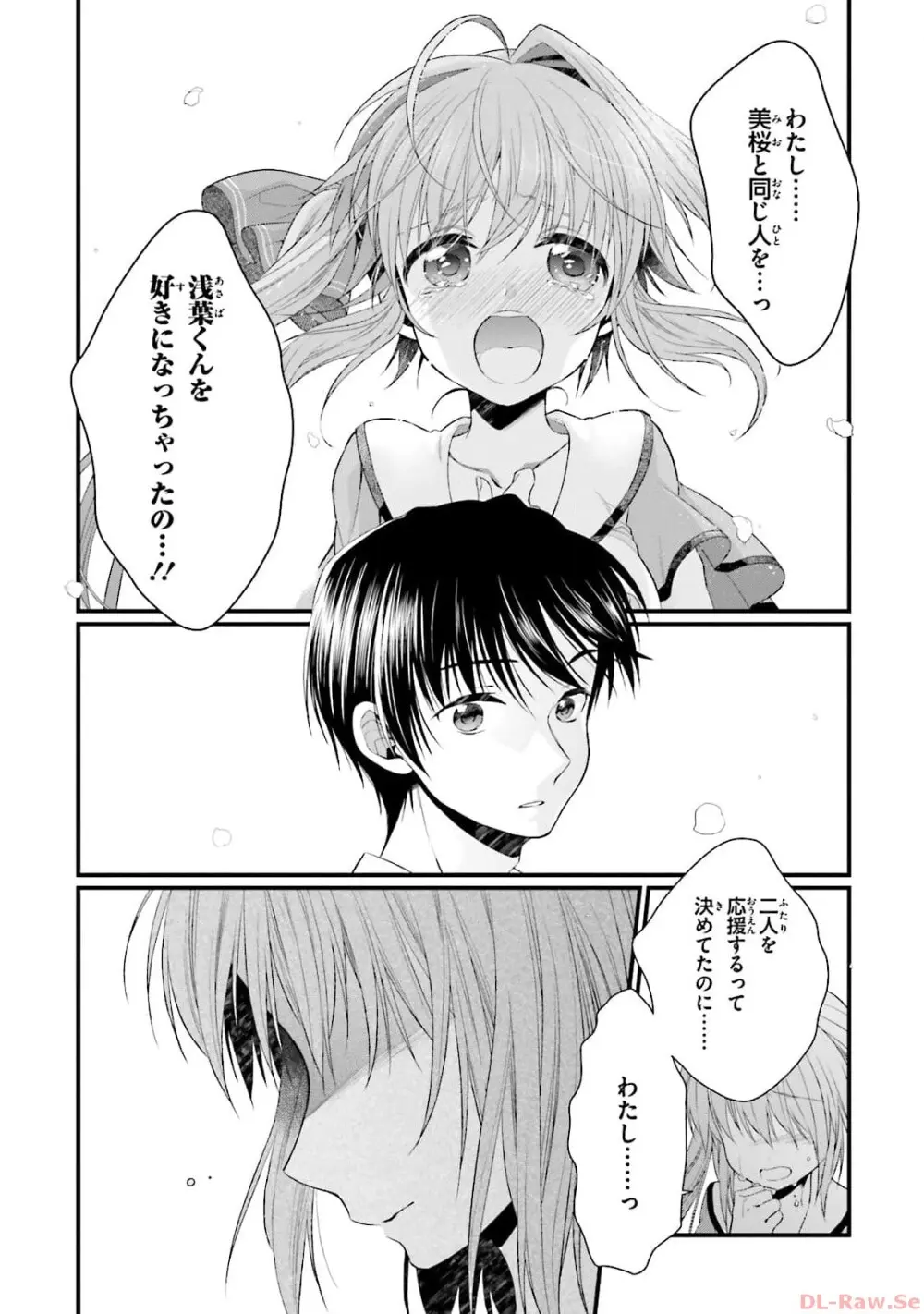 恋がさくころ桜どき Graceful blue３ Page.131