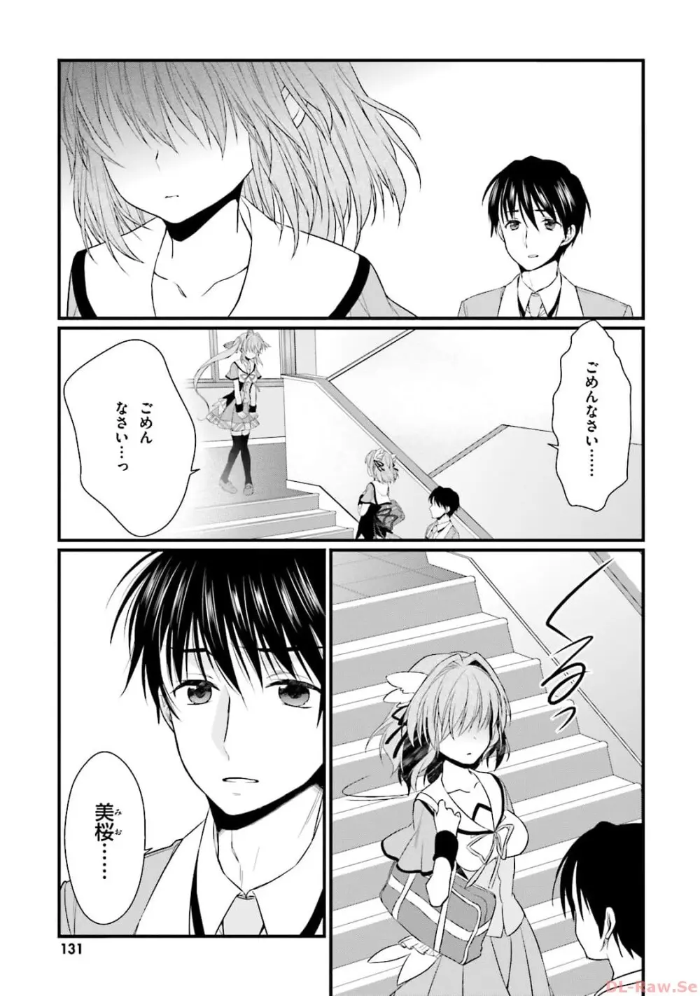 恋がさくころ桜どき Graceful blue３ Page.133