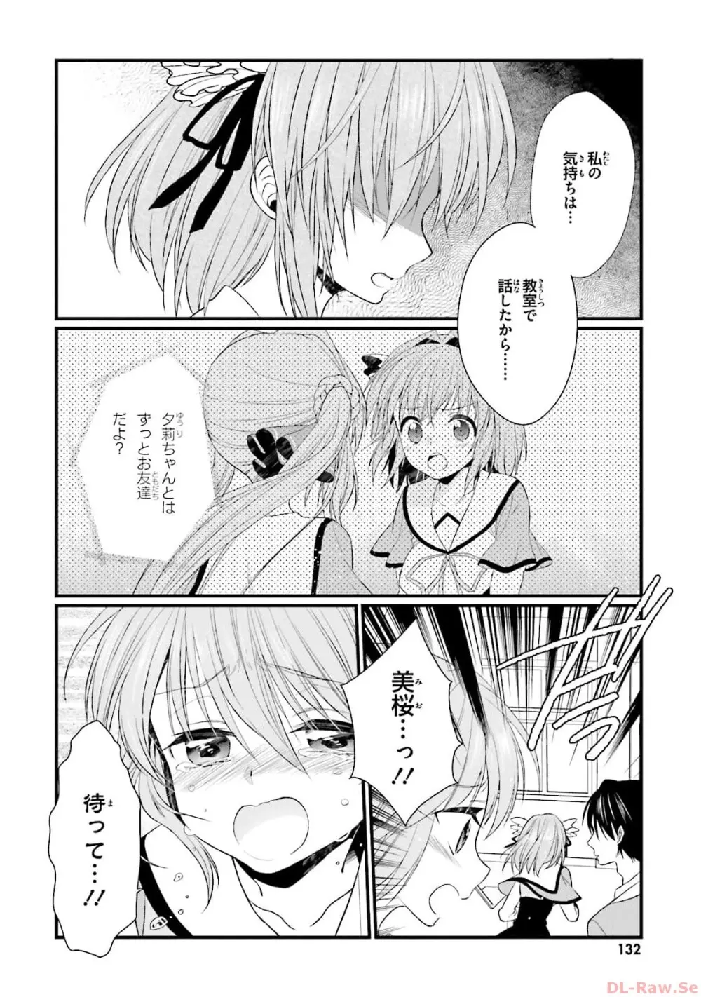 恋がさくころ桜どき Graceful blue３ Page.134