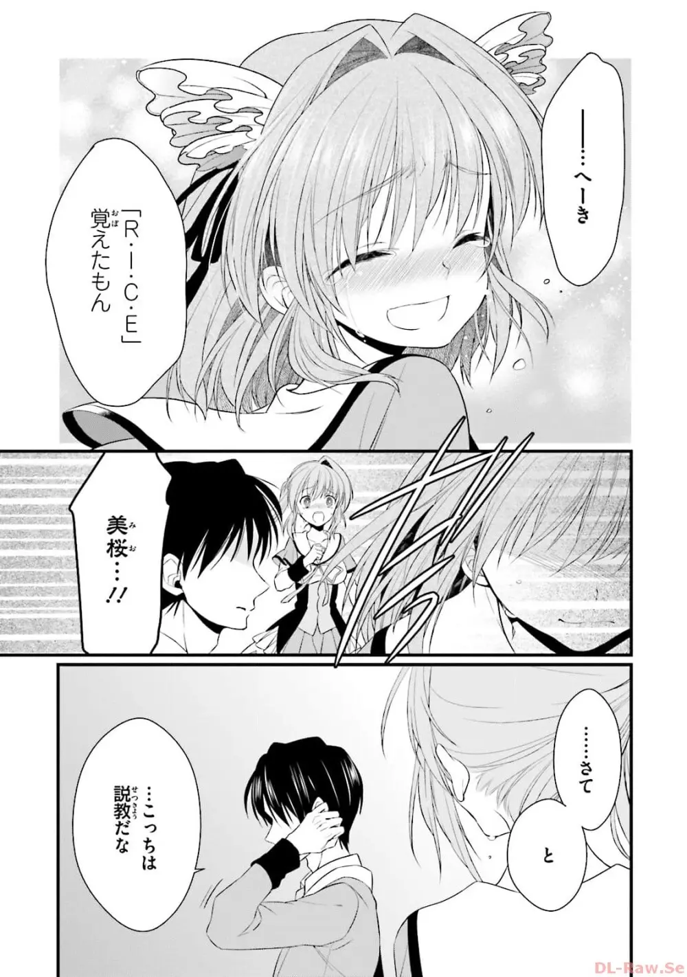 恋がさくころ桜どき Graceful blue３ Page.137