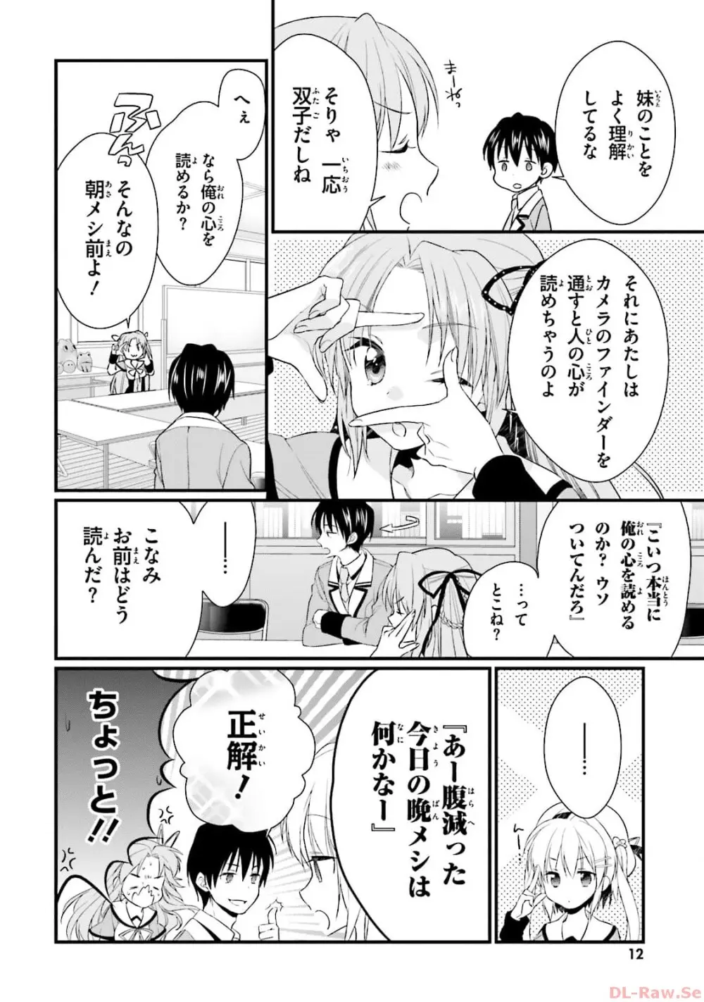 恋がさくころ桜どき Graceful blue３ Page.14