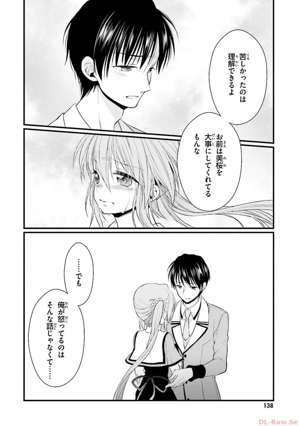 恋がさくころ桜どき Graceful blue３ Page.140