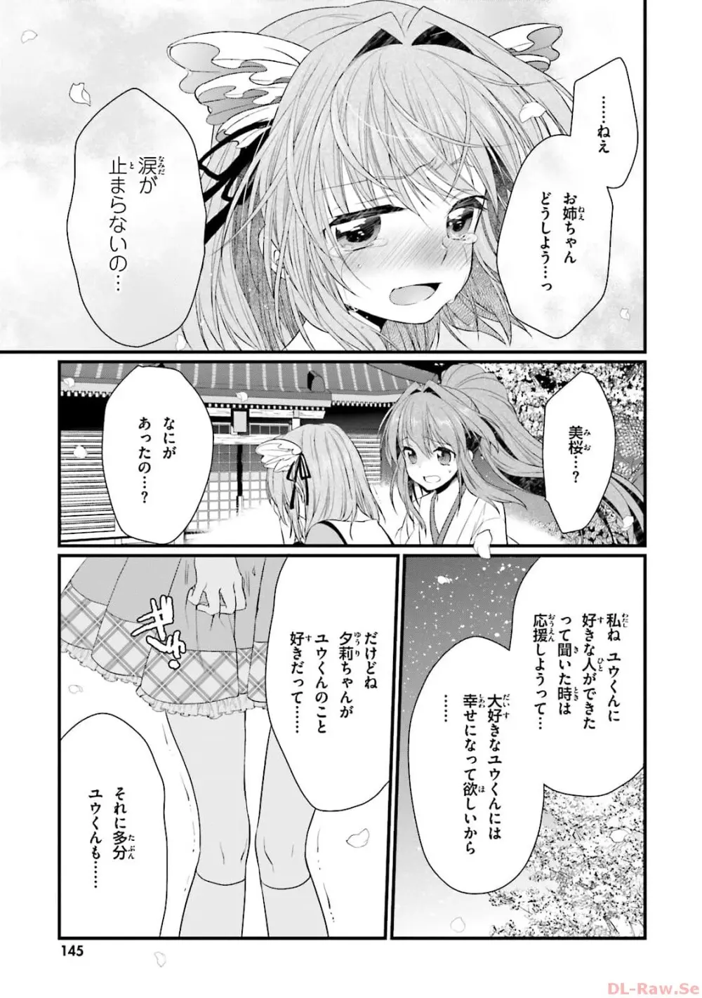 恋がさくころ桜どき Graceful blue３ Page.147