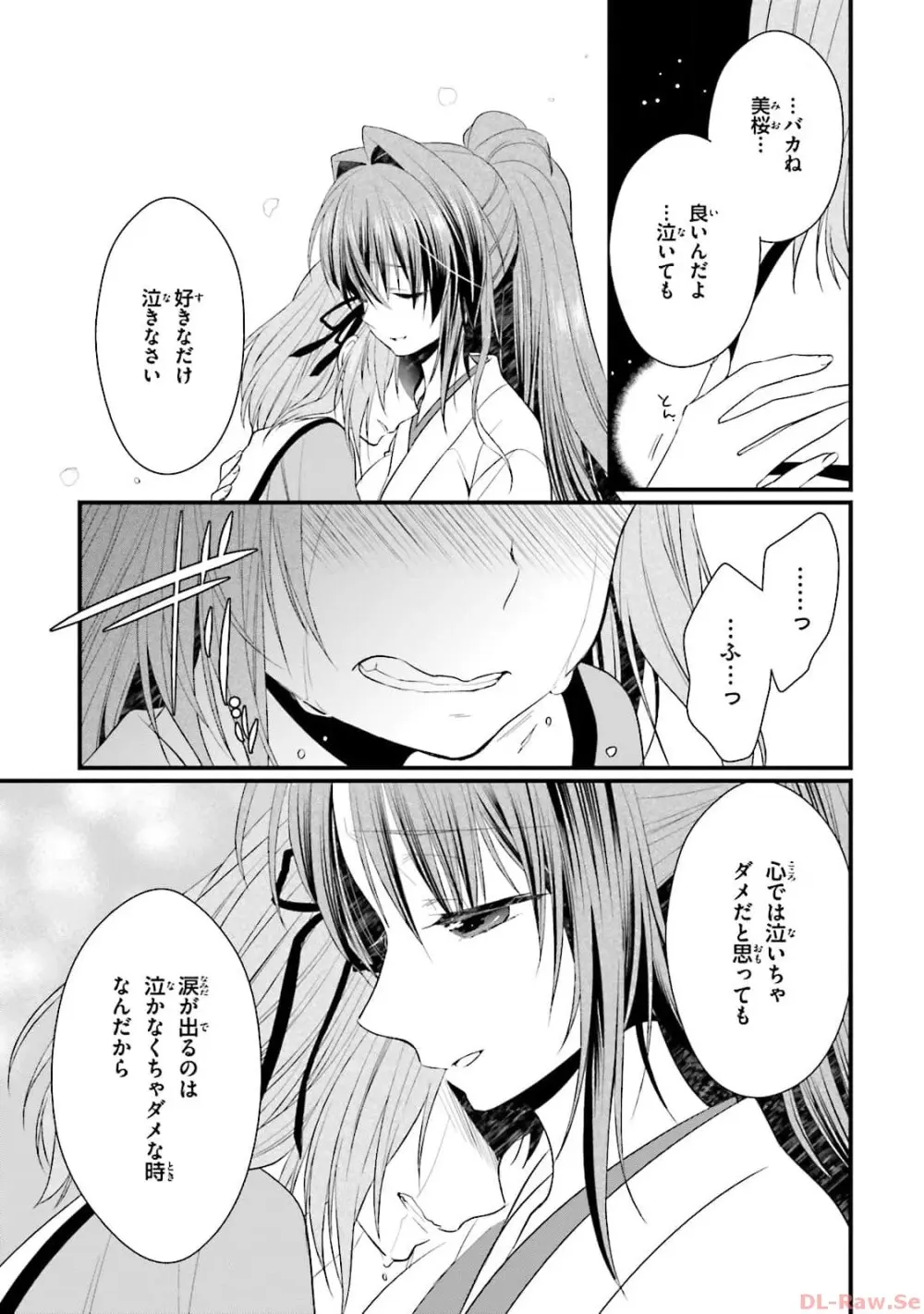 恋がさくころ桜どき Graceful blue３ Page.149