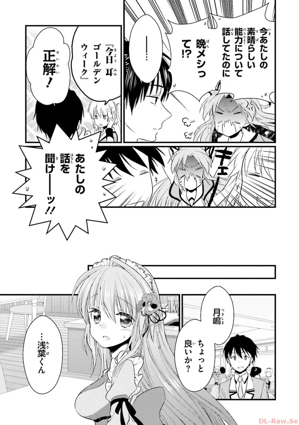 恋がさくころ桜どき Graceful blue３ Page.15