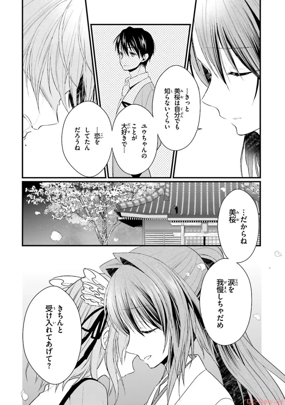 恋がさくころ桜どき Graceful blue３ Page.150