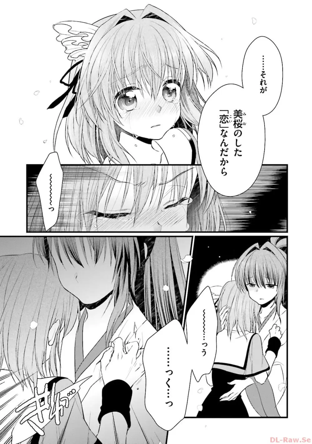 恋がさくころ桜どき Graceful blue３ Page.151