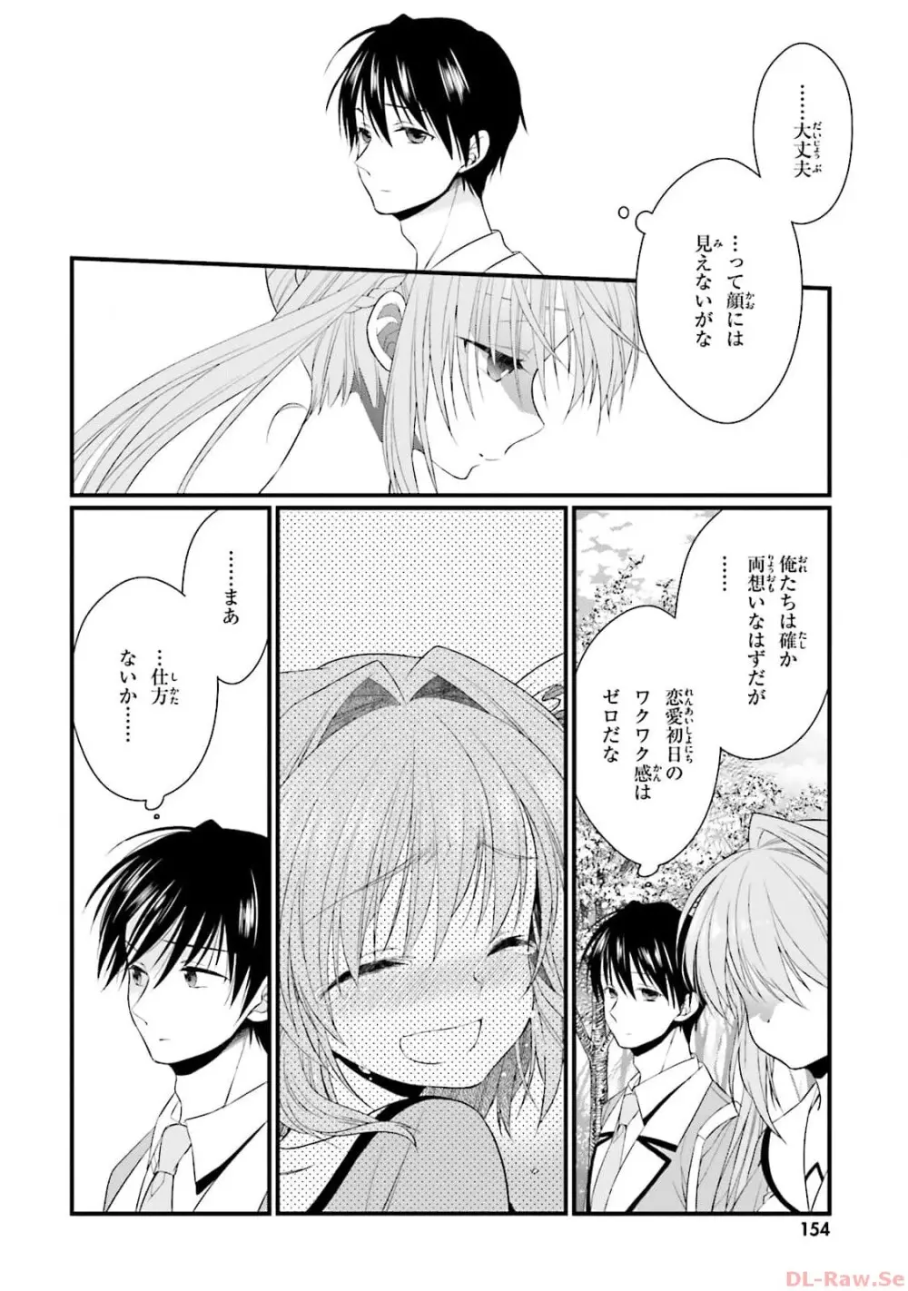 恋がさくころ桜どき Graceful blue３ Page.156