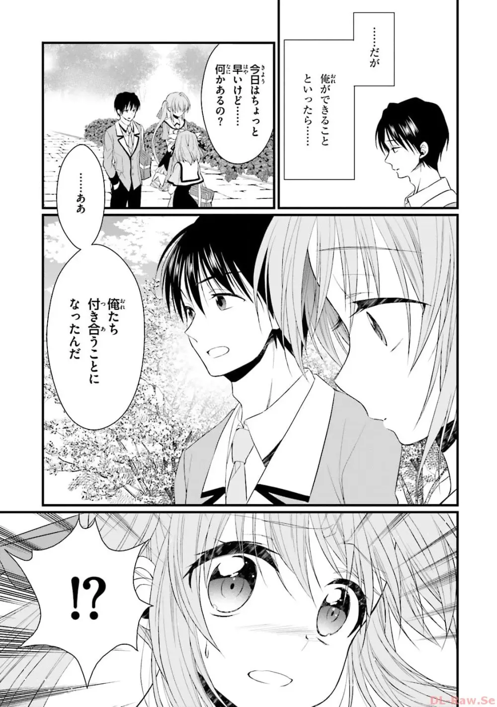 恋がさくころ桜どき Graceful blue３ Page.159