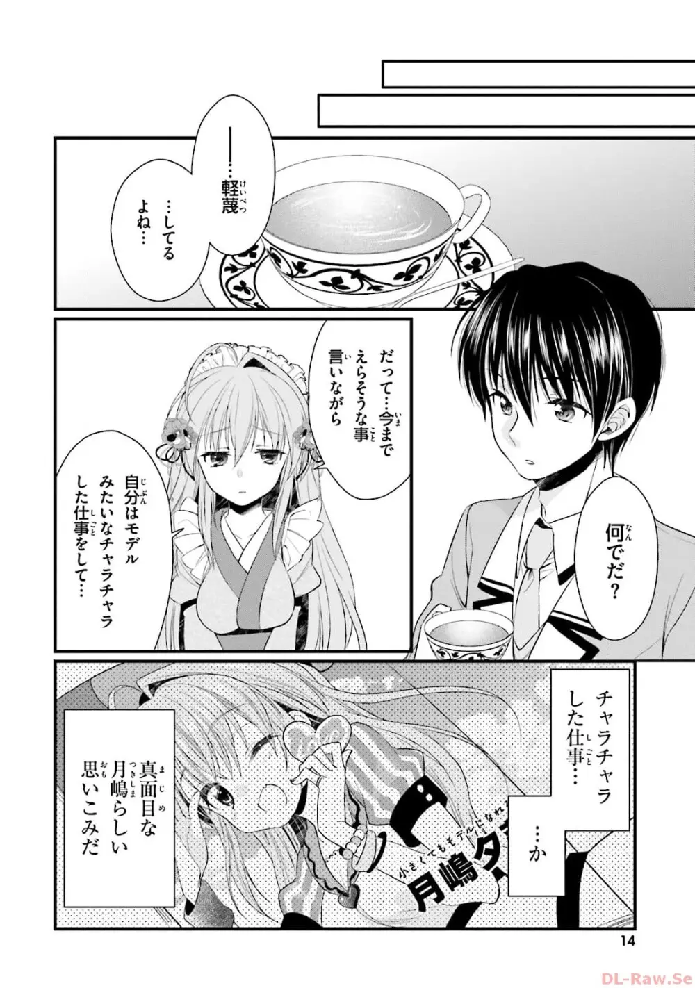 恋がさくころ桜どき Graceful blue３ Page.16