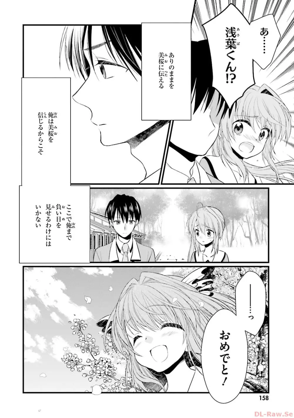 恋がさくころ桜どき Graceful blue３ Page.160