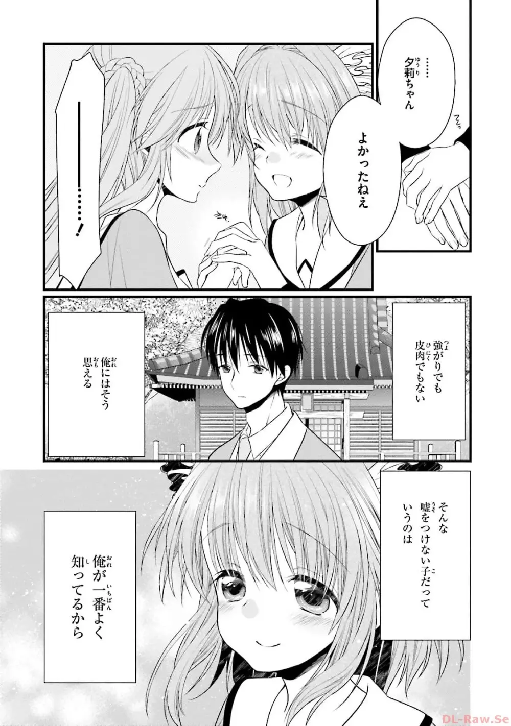 恋がさくころ桜どき Graceful blue３ Page.161