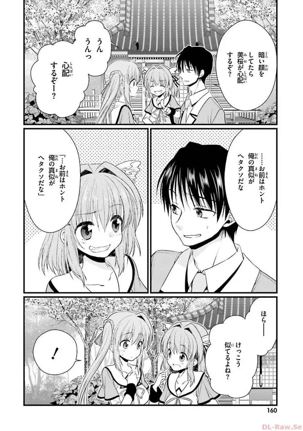 恋がさくころ桜どき Graceful blue３ Page.162