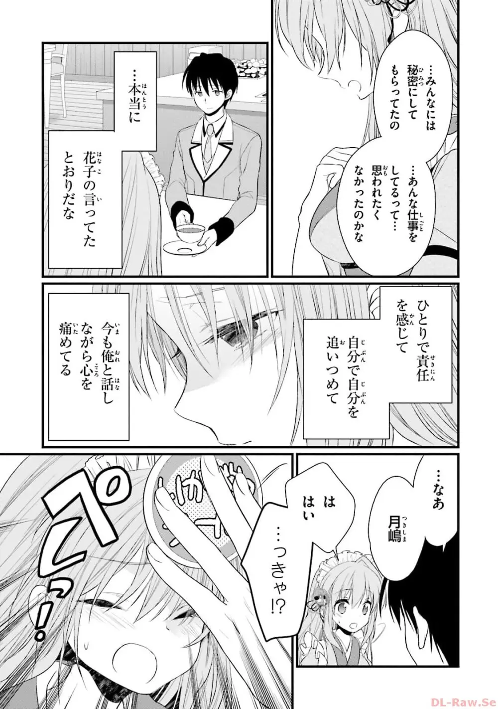 恋がさくころ桜どき Graceful blue３ Page.17