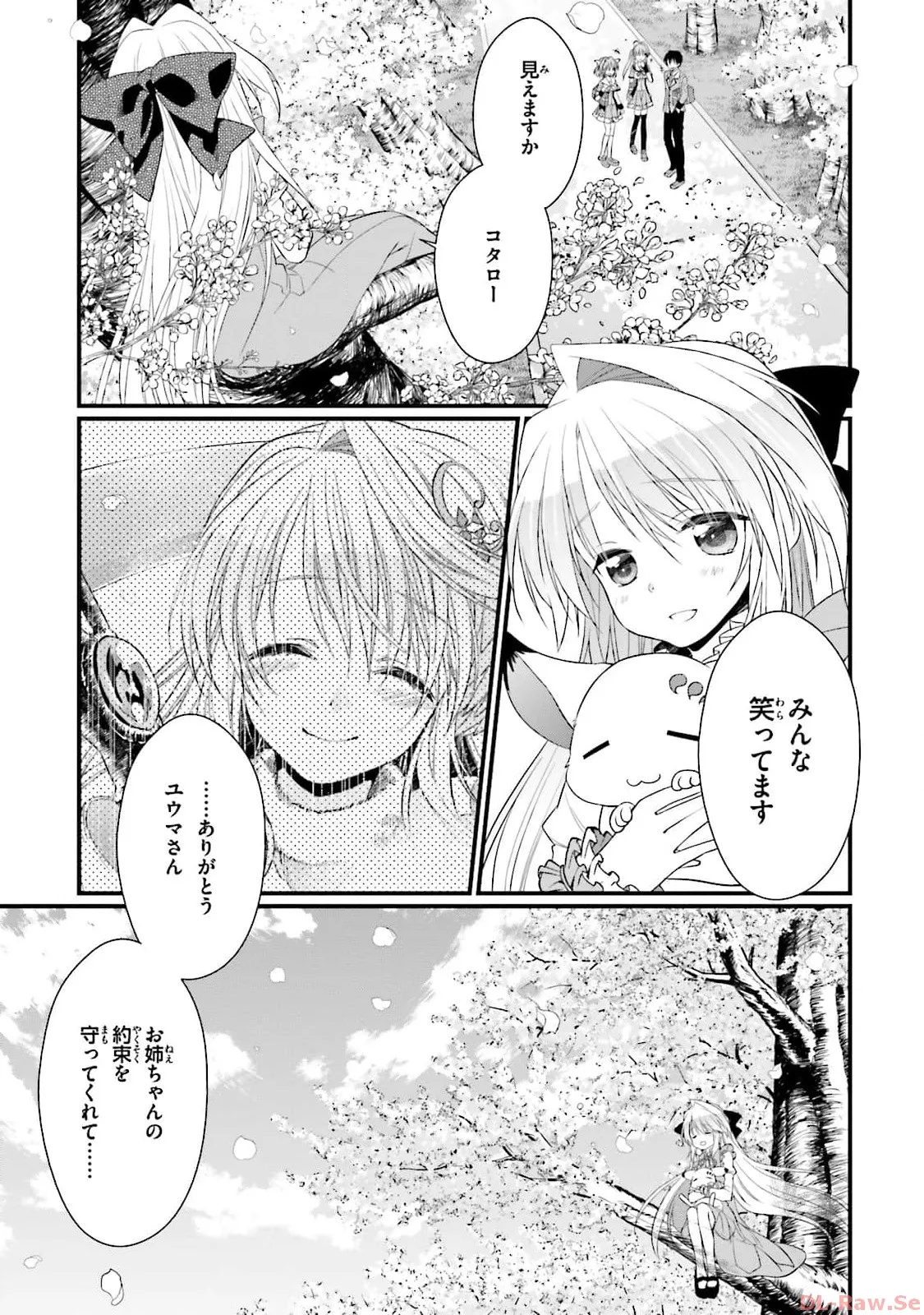 恋がさくころ桜どき Graceful blue３ Page.171