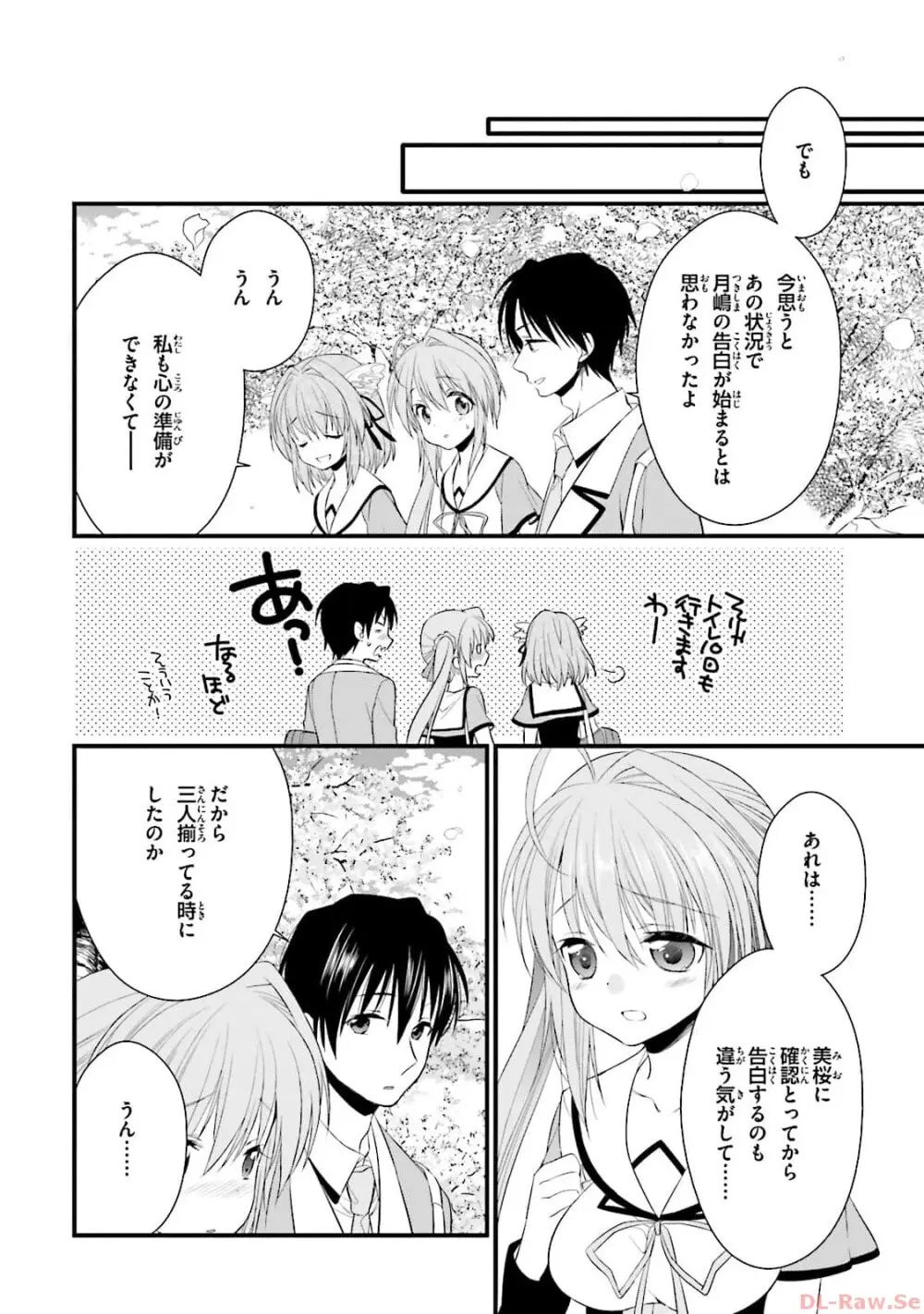 恋がさくころ桜どき Graceful blue３ Page.172