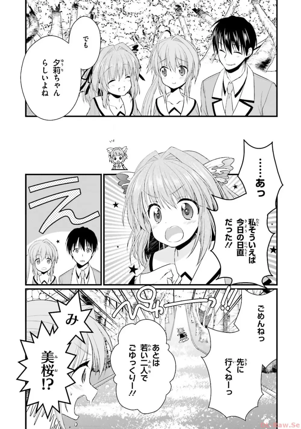 恋がさくころ桜どき Graceful blue３ Page.173