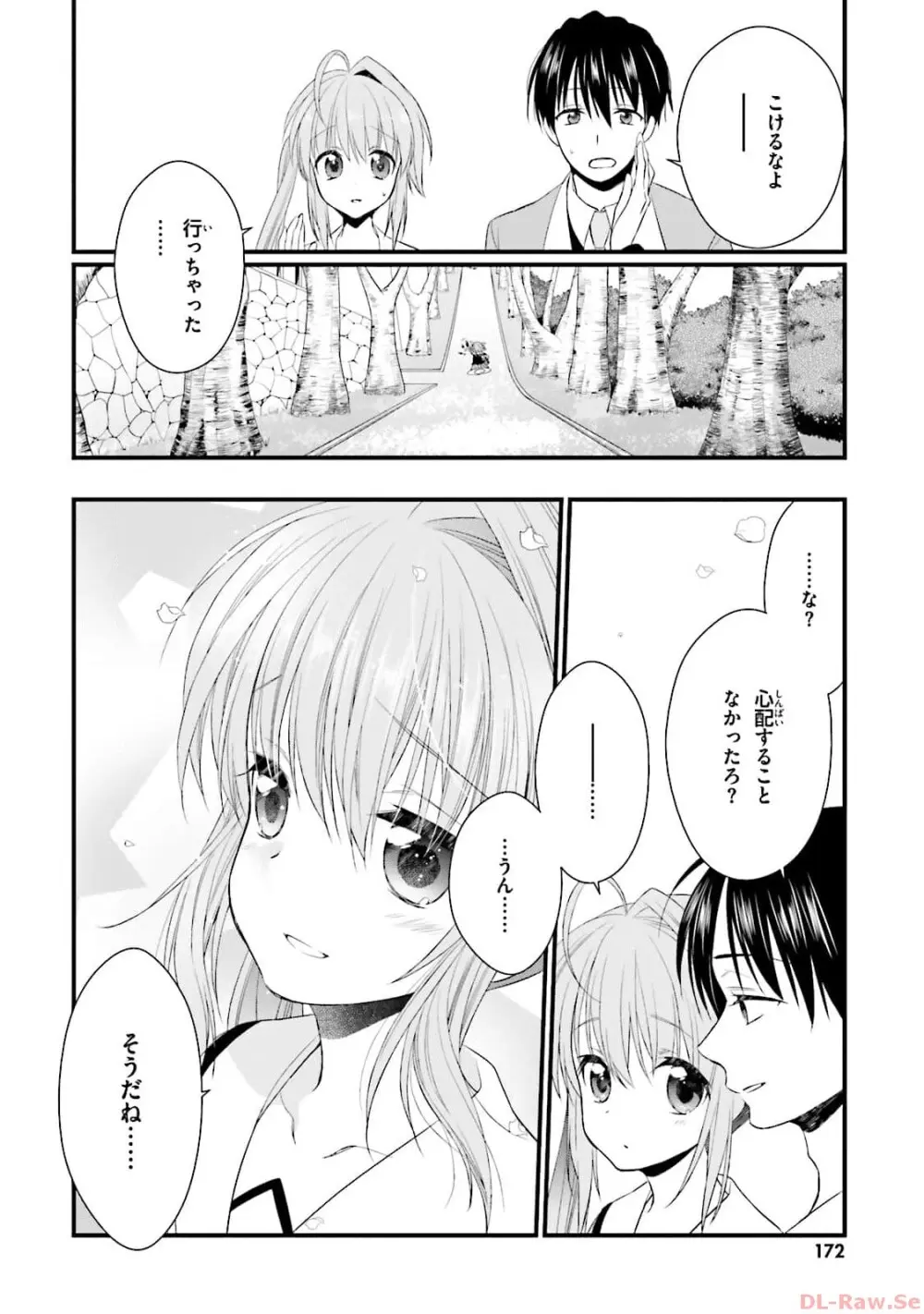 恋がさくころ桜どき Graceful blue３ Page.174