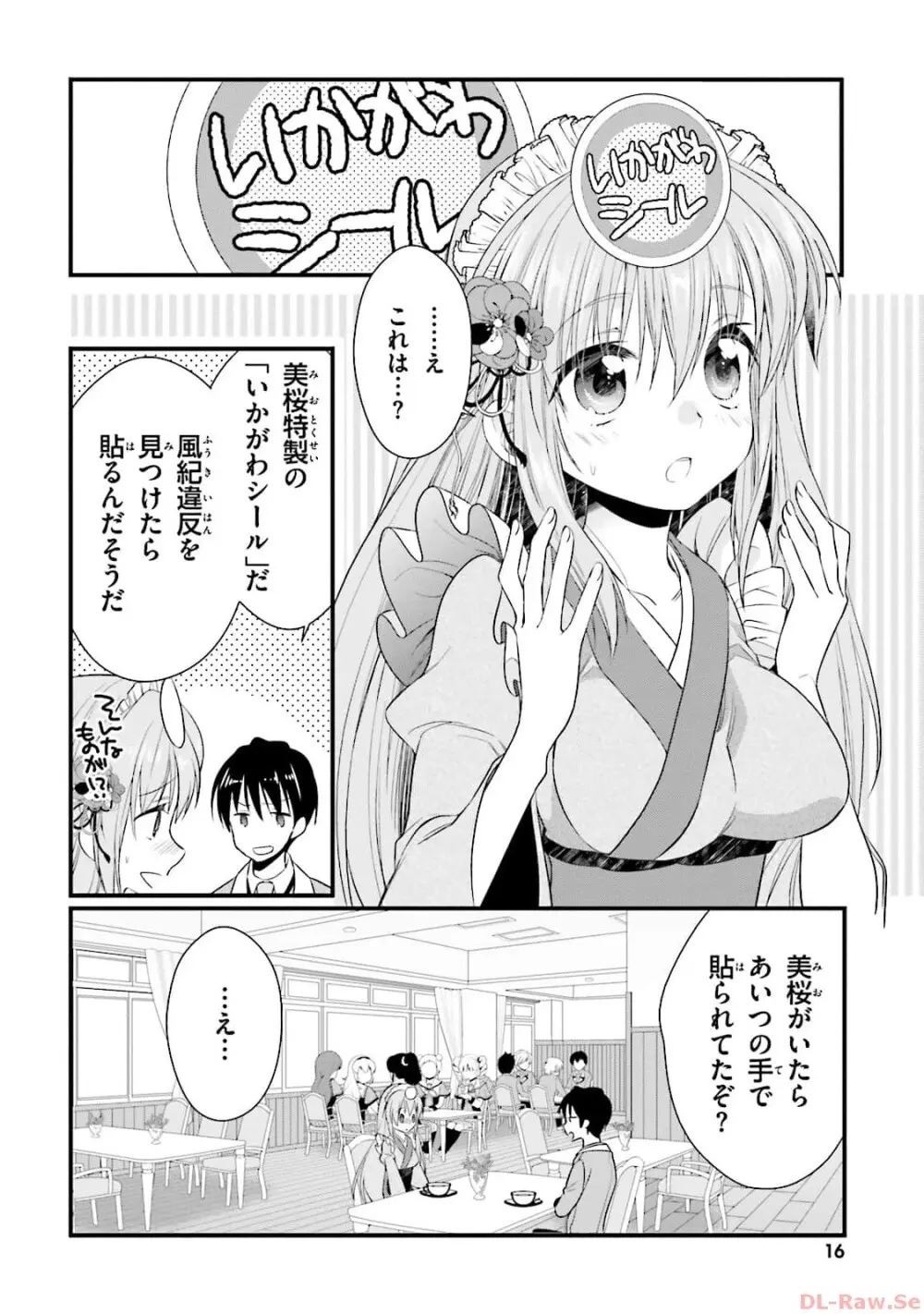 恋がさくころ桜どき Graceful blue３ Page.18