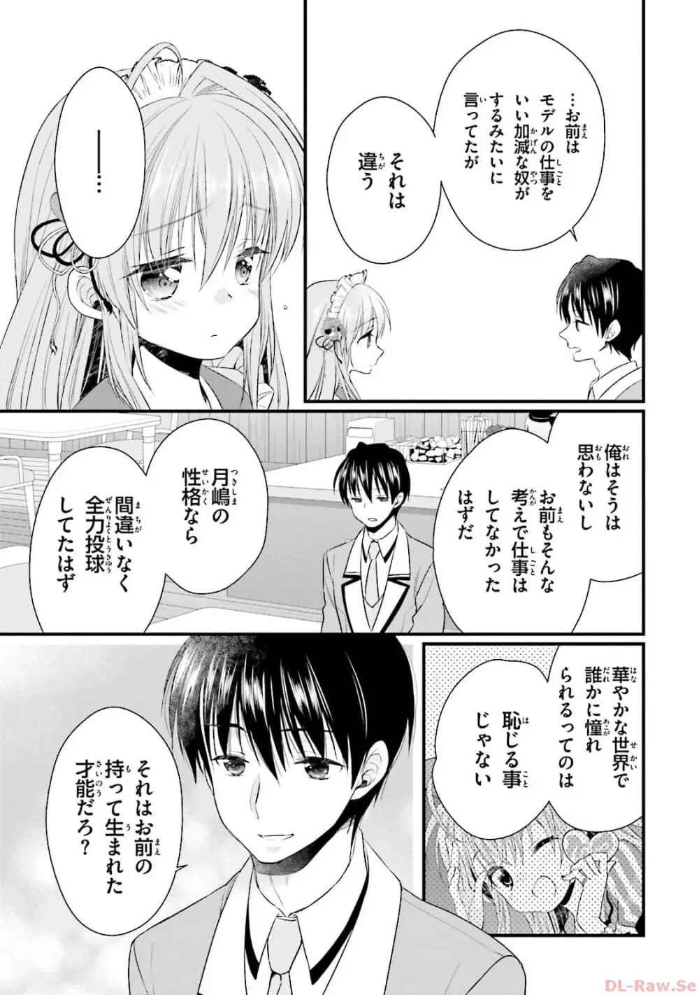 恋がさくころ桜どき Graceful blue３ Page.19