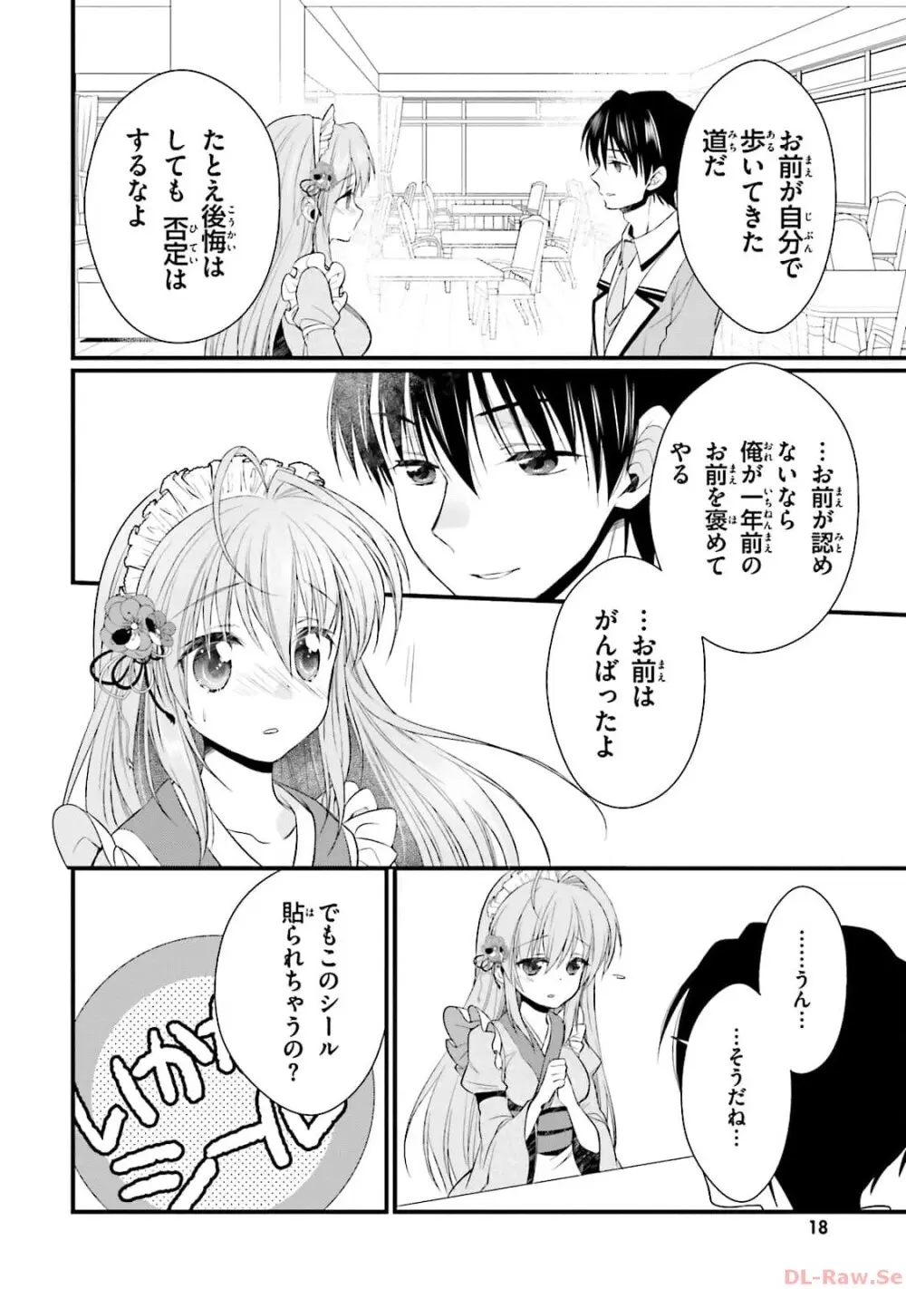 恋がさくころ桜どき Graceful blue３ Page.20