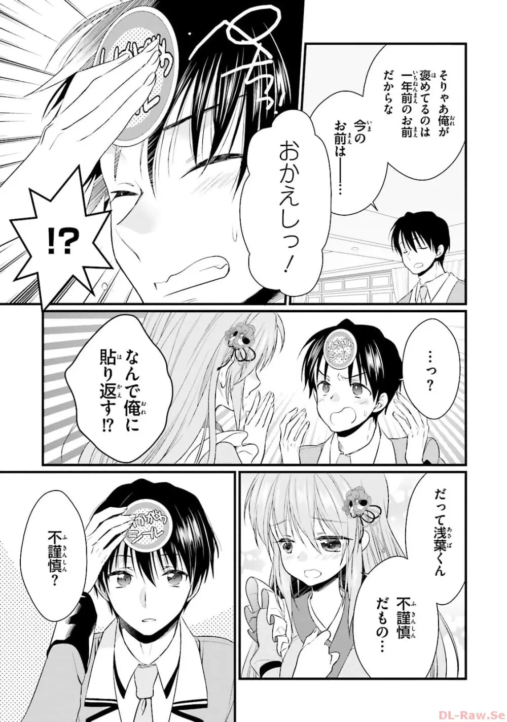 恋がさくころ桜どき Graceful blue３ Page.21