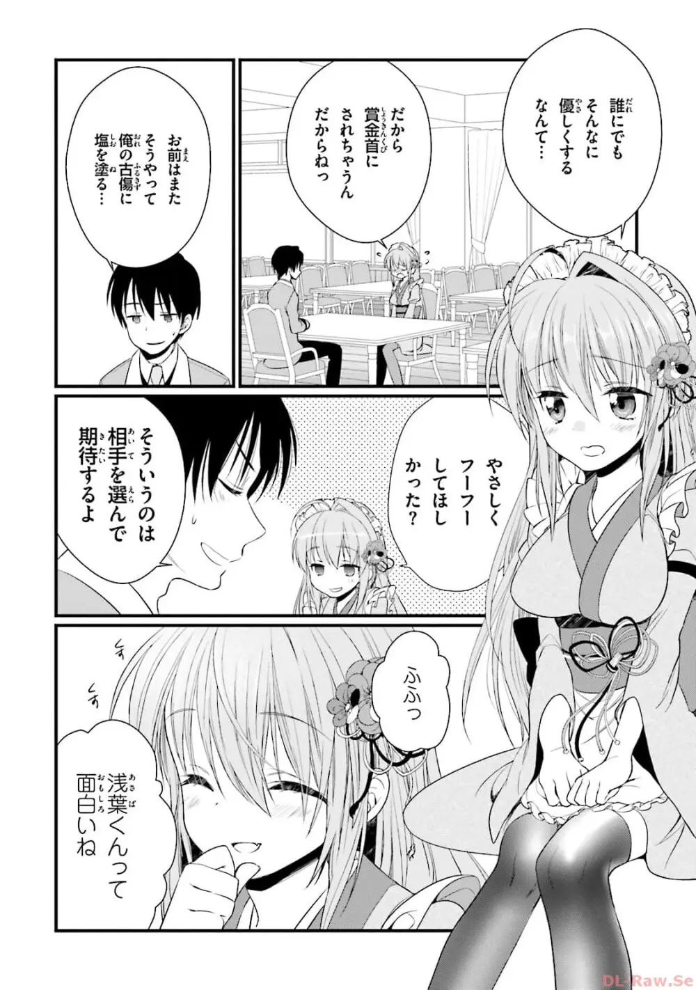 恋がさくころ桜どき Graceful blue３ Page.22