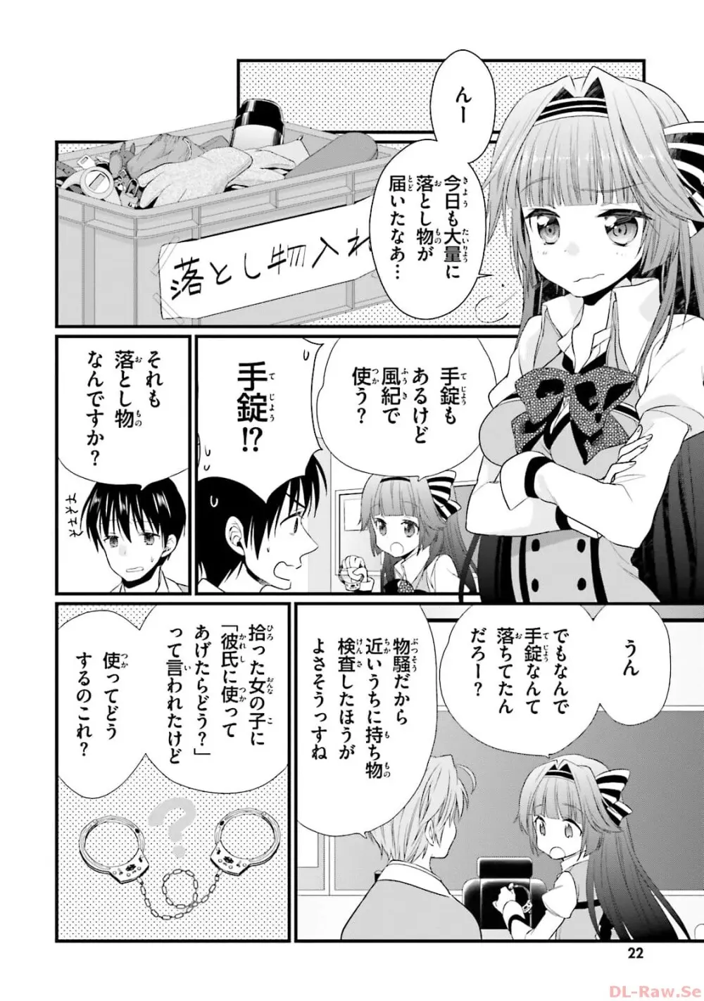 恋がさくころ桜どき Graceful blue３ Page.24