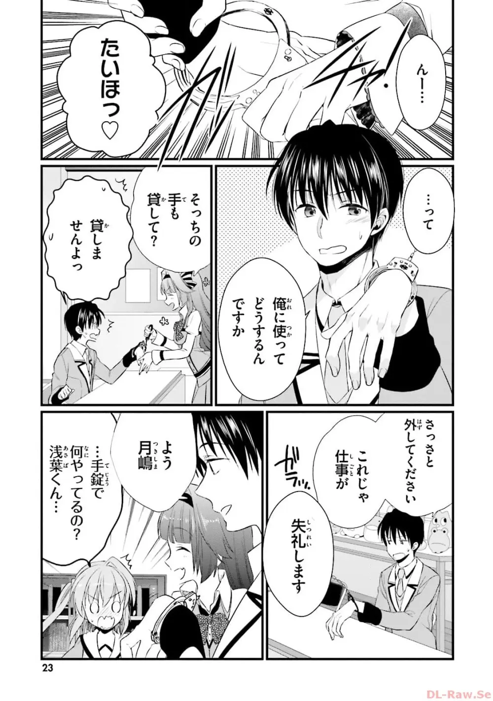 恋がさくころ桜どき Graceful blue３ Page.25