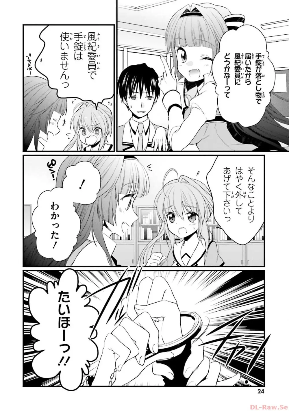 恋がさくころ桜どき Graceful blue３ Page.26