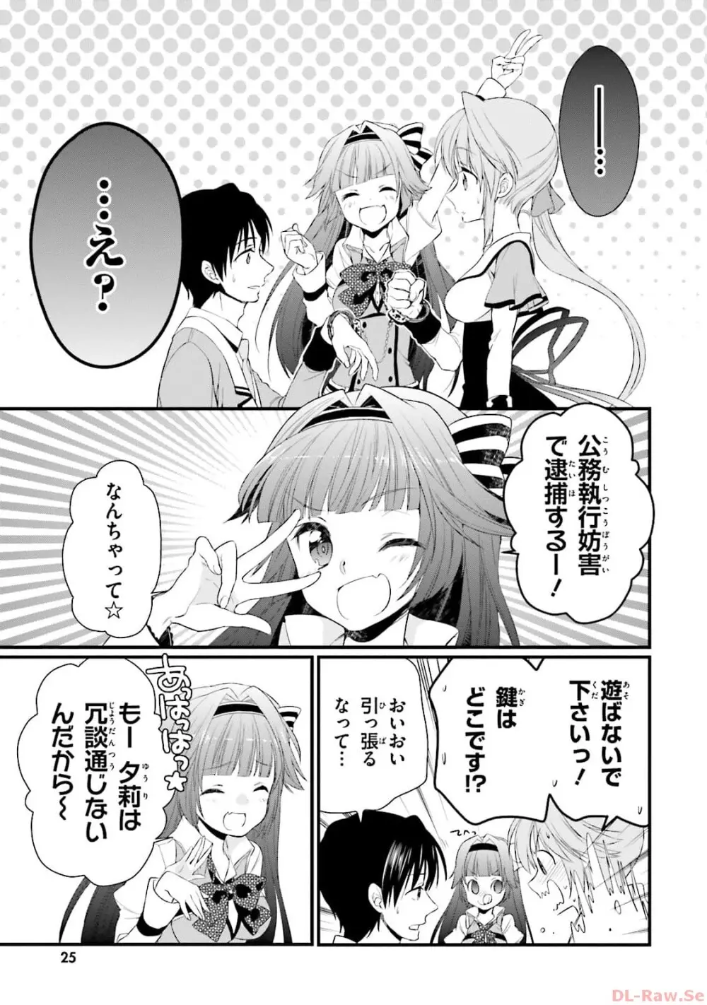 恋がさくころ桜どき Graceful blue３ Page.27