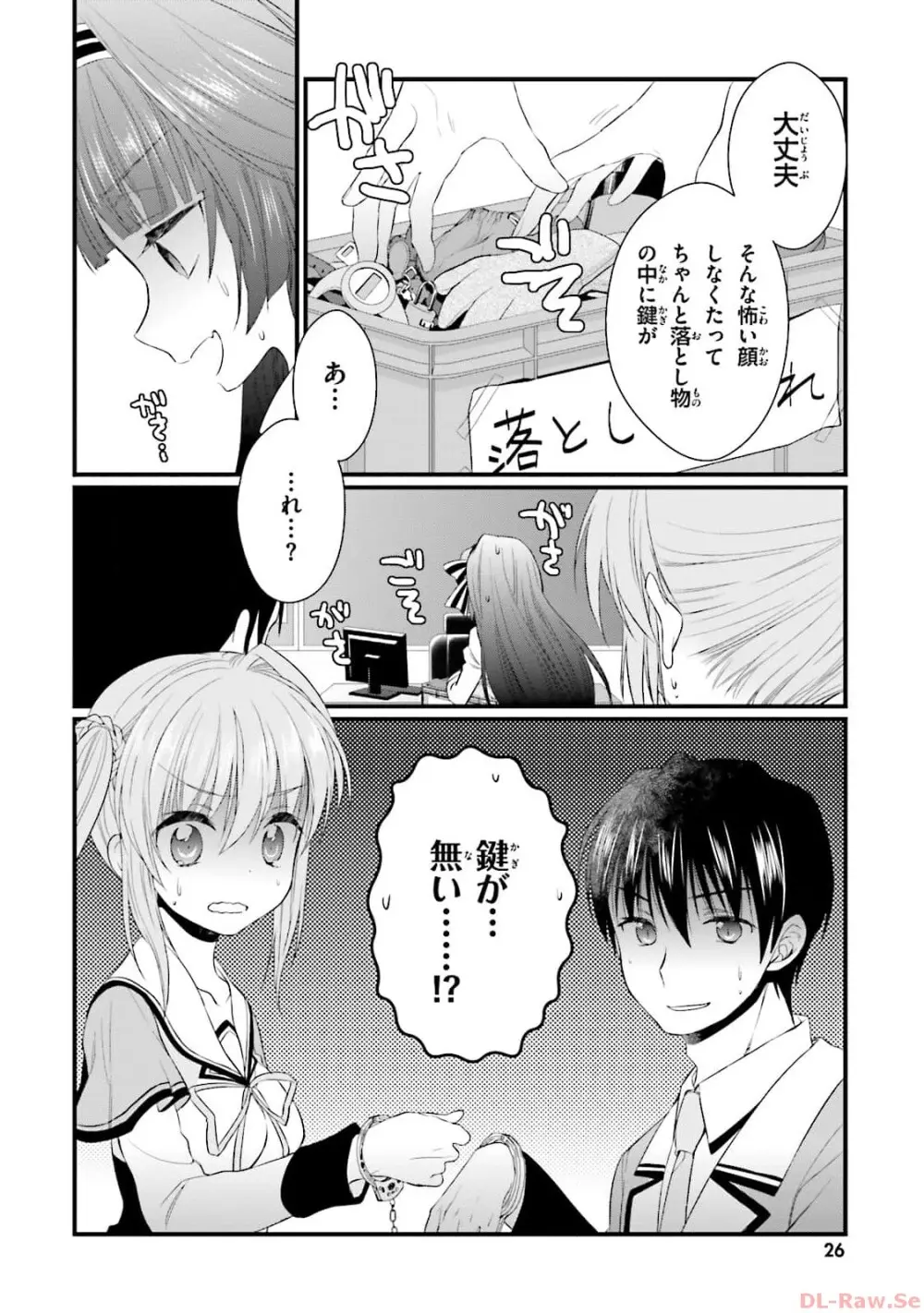 恋がさくころ桜どき Graceful blue３ Page.28