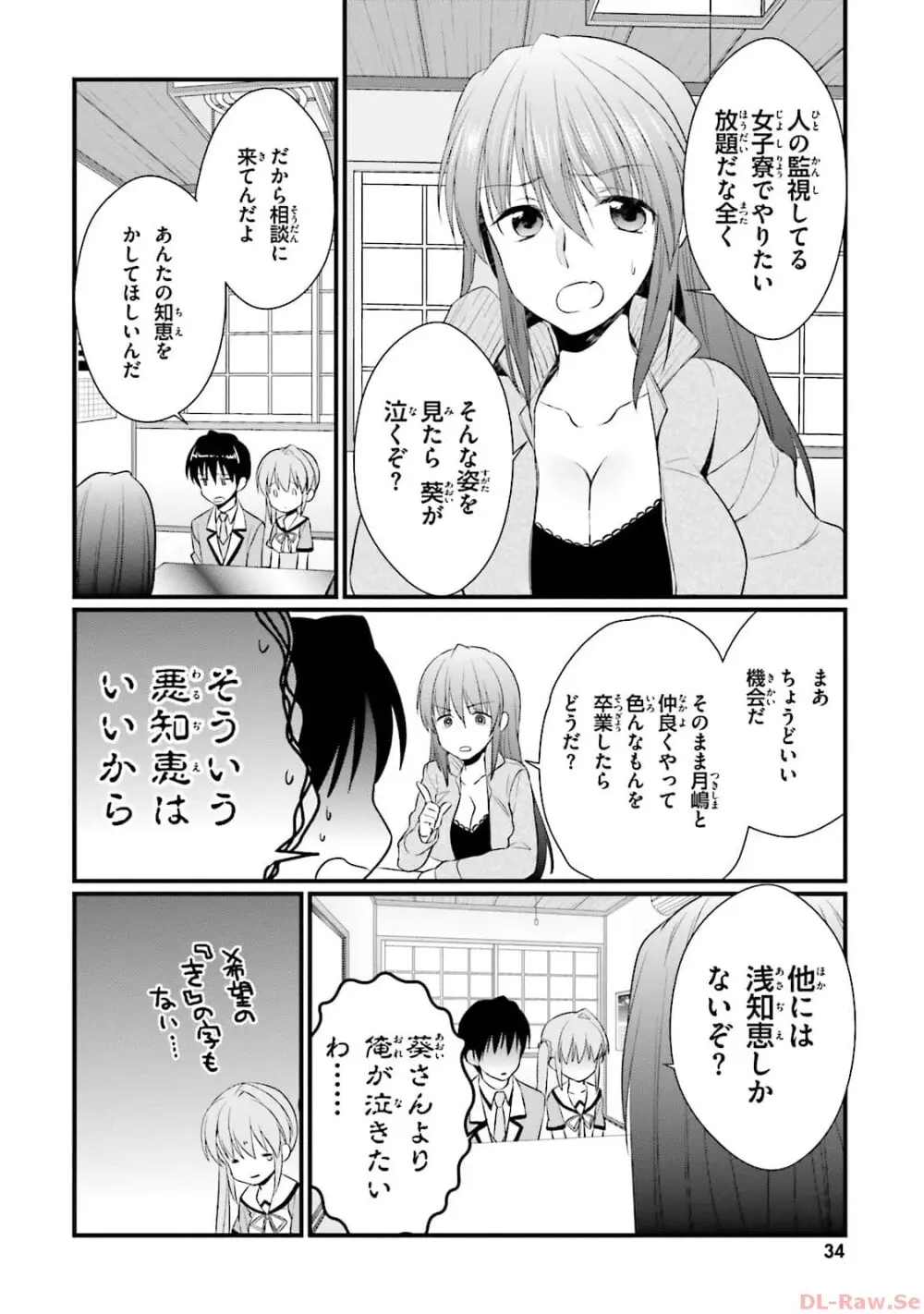 恋がさくころ桜どき Graceful blue３ Page.36