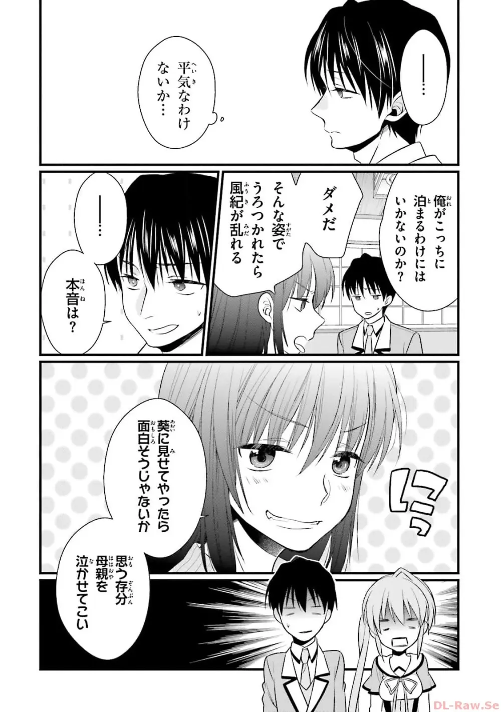 恋がさくころ桜どき Graceful blue３ Page.38