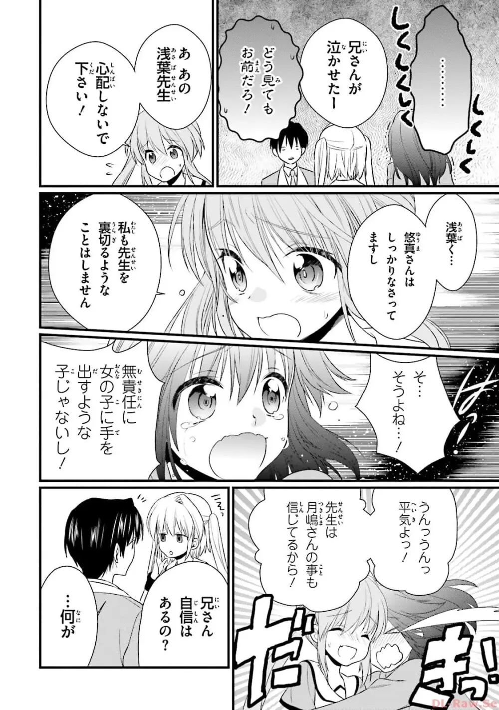 恋がさくころ桜どき Graceful blue３ Page.40