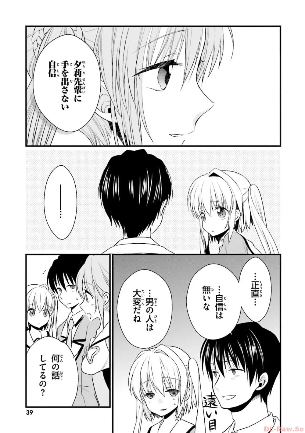 恋がさくころ桜どき Graceful blue３ Page.41