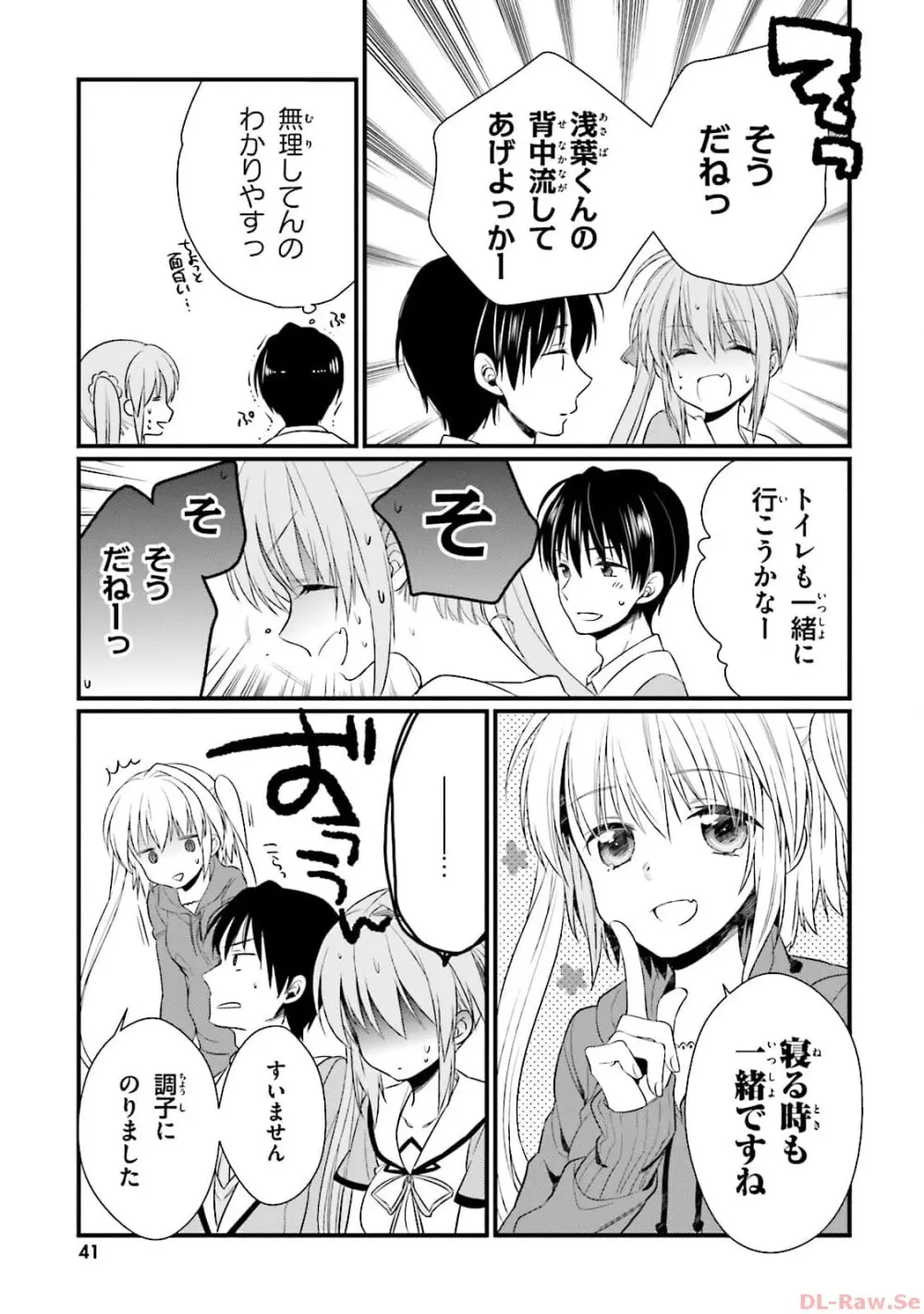 恋がさくころ桜どき Graceful blue３ Page.43