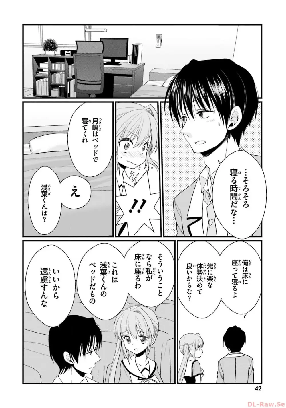 恋がさくころ桜どき Graceful blue３ Page.44