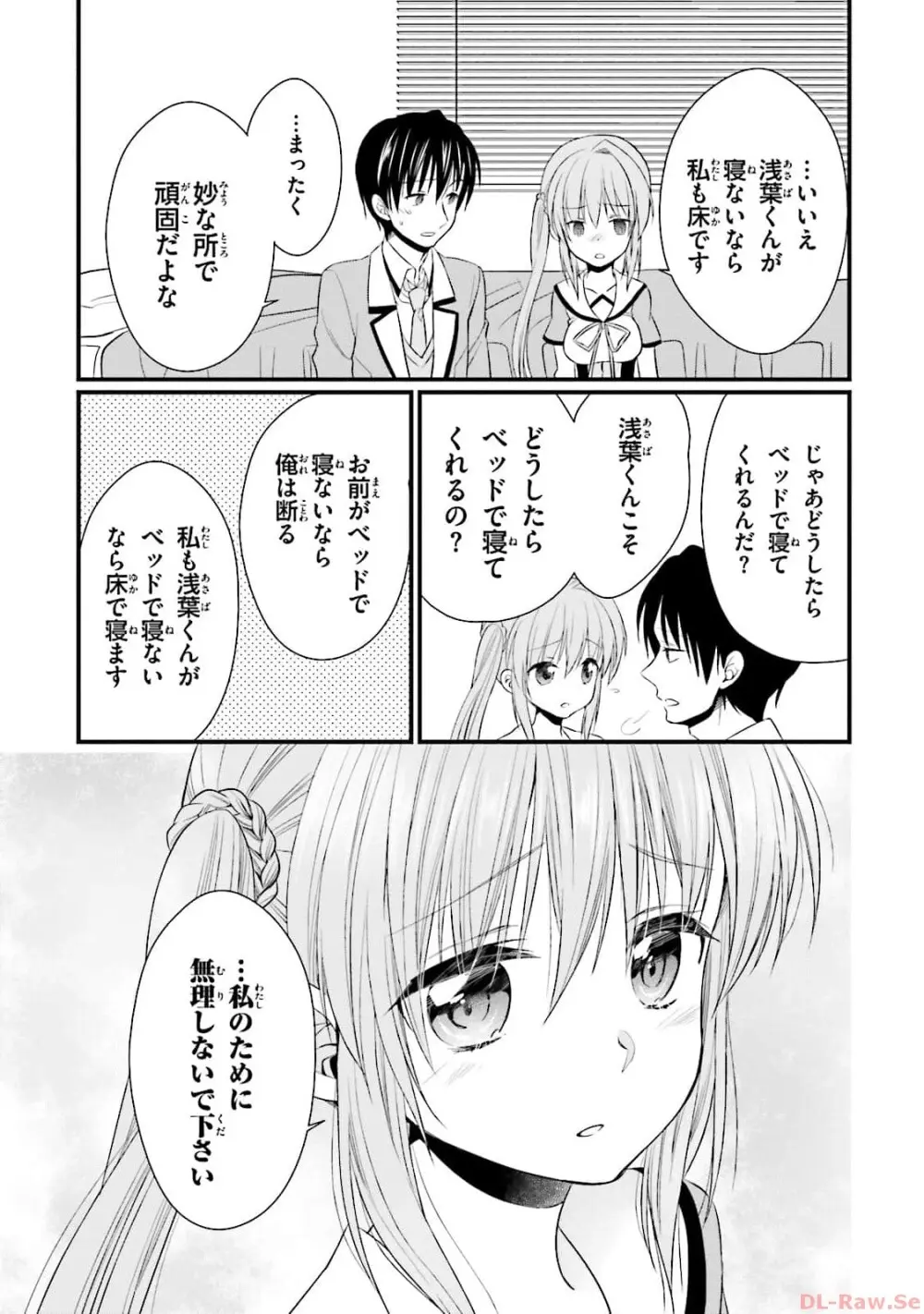 恋がさくころ桜どき Graceful blue３ Page.45