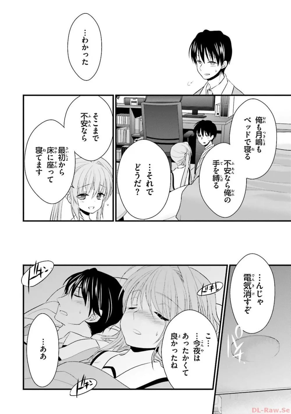 恋がさくころ桜どき Graceful blue３ Page.46