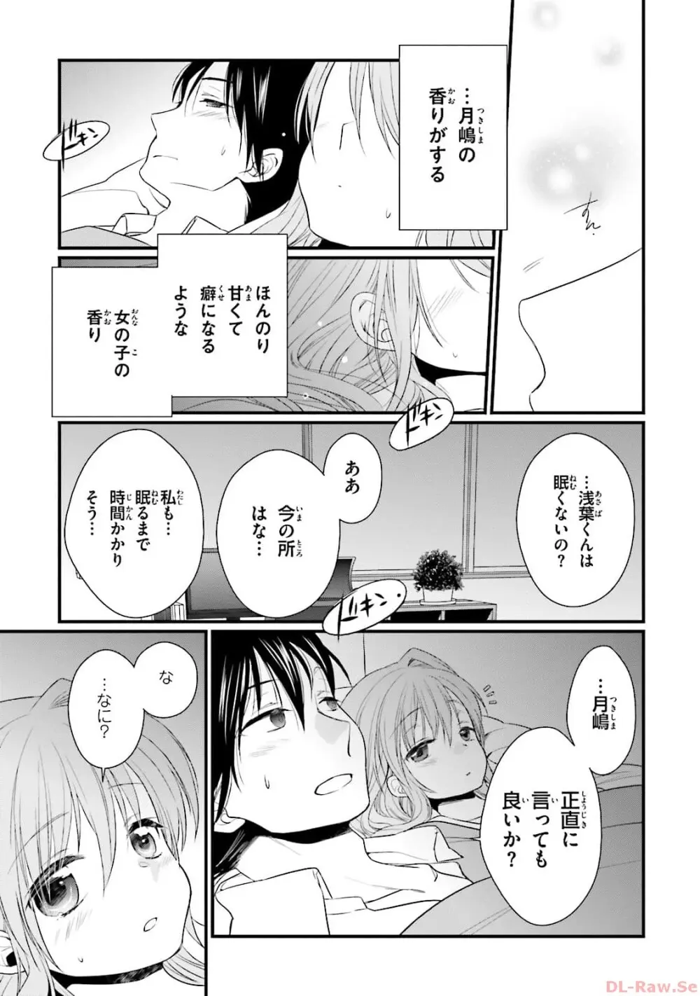 恋がさくころ桜どき Graceful blue３ Page.47