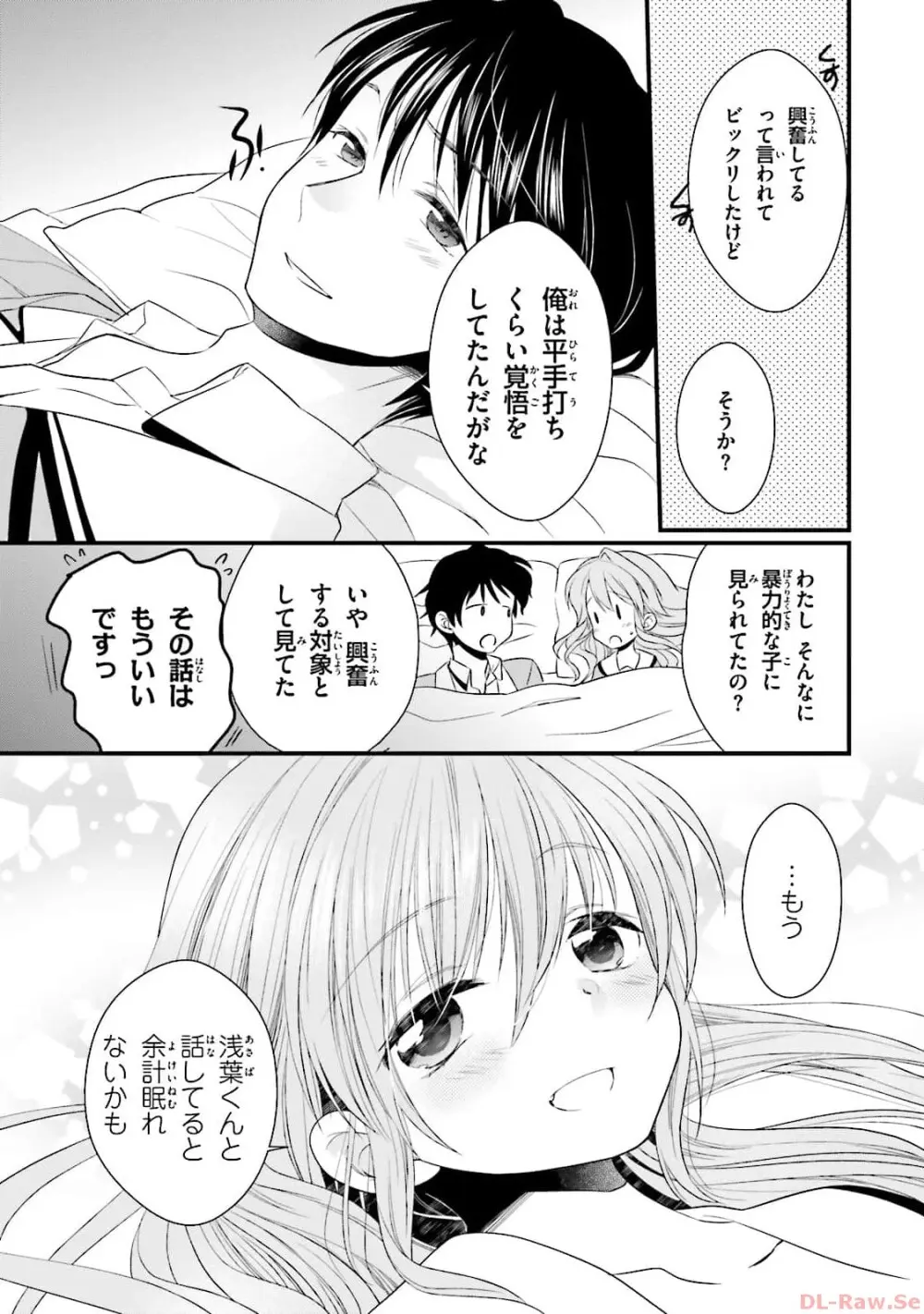 恋がさくころ桜どき Graceful blue３ Page.51